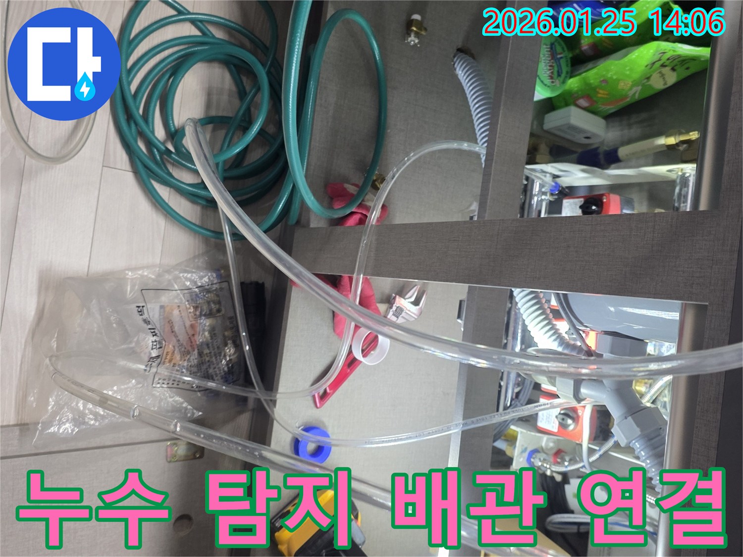 정밀한 누수 탐지를 위해 싱크대 하부 배관에-다양한 측정 장비와 호스를 꼼꼼하게 연결하는 작업입니다-정확한 진단의 첫걸음입니다.