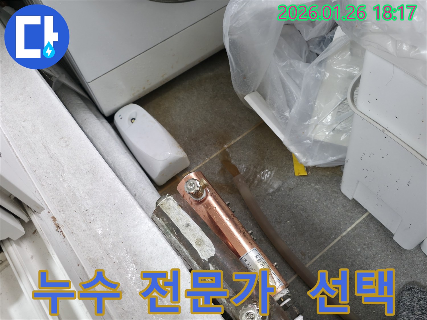 노원구 중계동, 누수 전문가의 선택 - 최고의 기술력으로 고객님의 문제를 해결합니다.