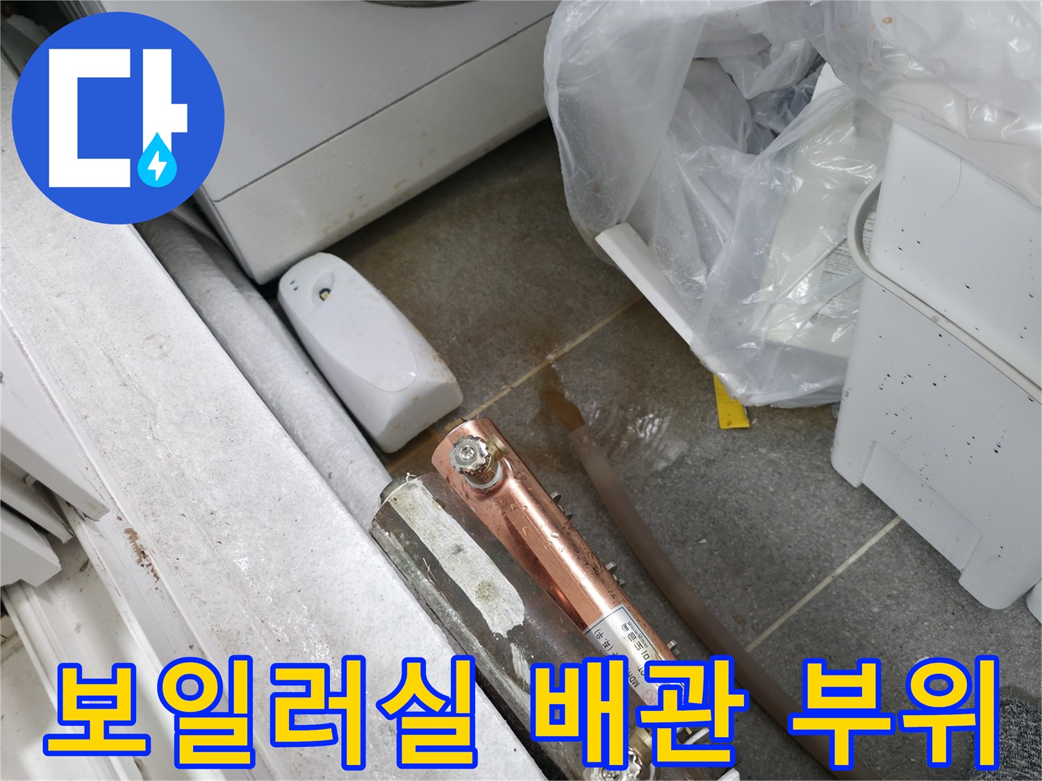 노원구-중계동-보일러실-배관-연결부-누수-확인-사진