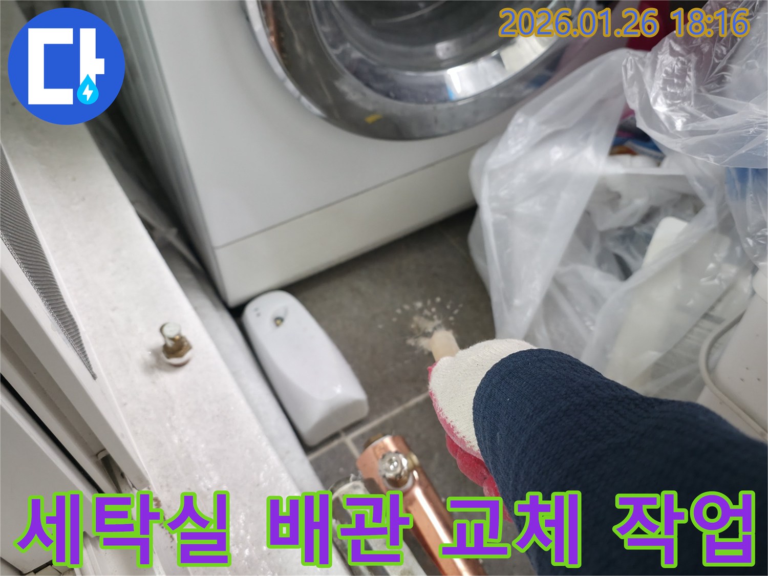노원구 중계동 세탁실에서-노후된 배관을 교체하는-누수 공사 현장의 모습입니다.