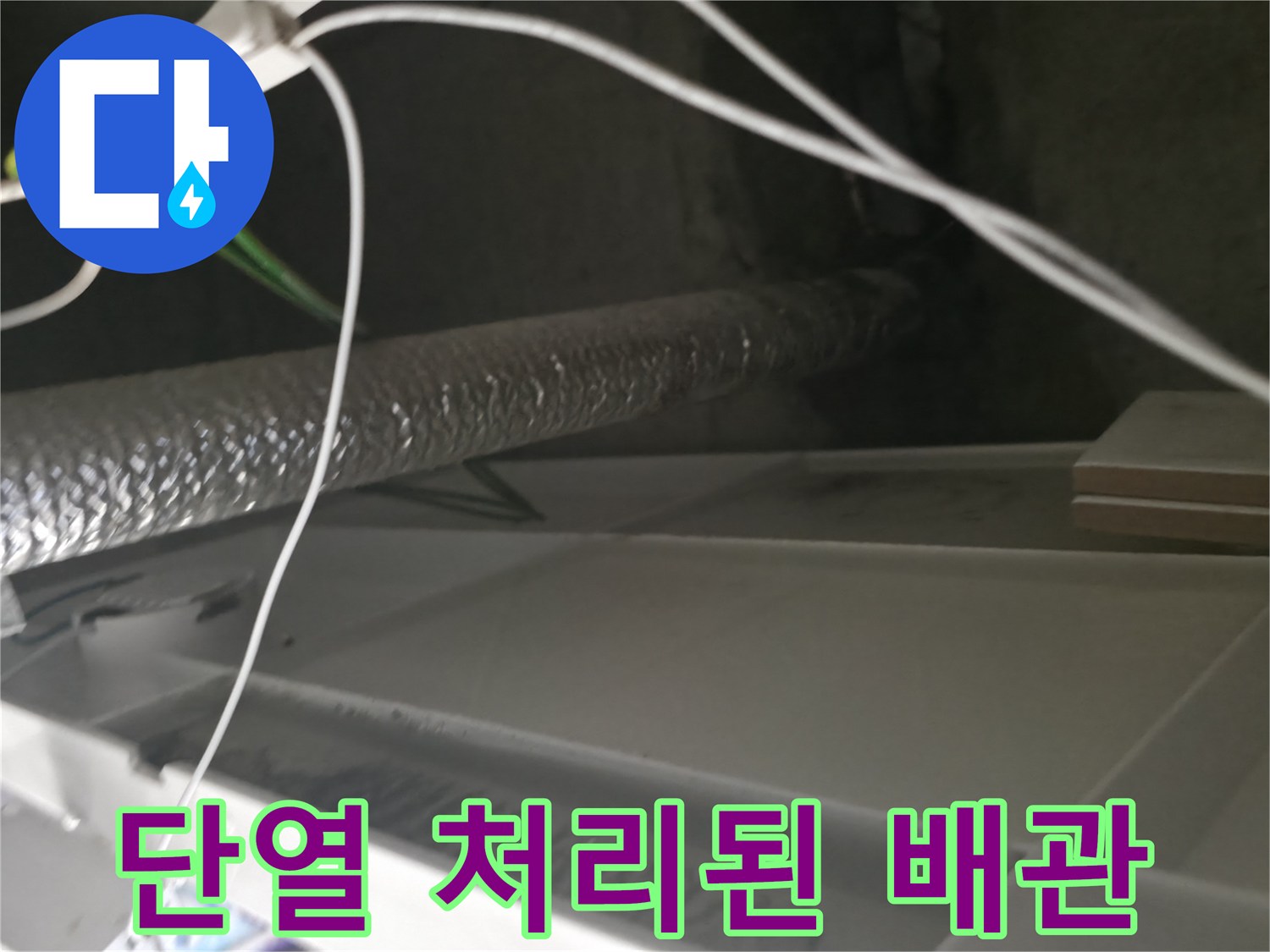 단열재로-감싸진-배관의-내부-점검-모습