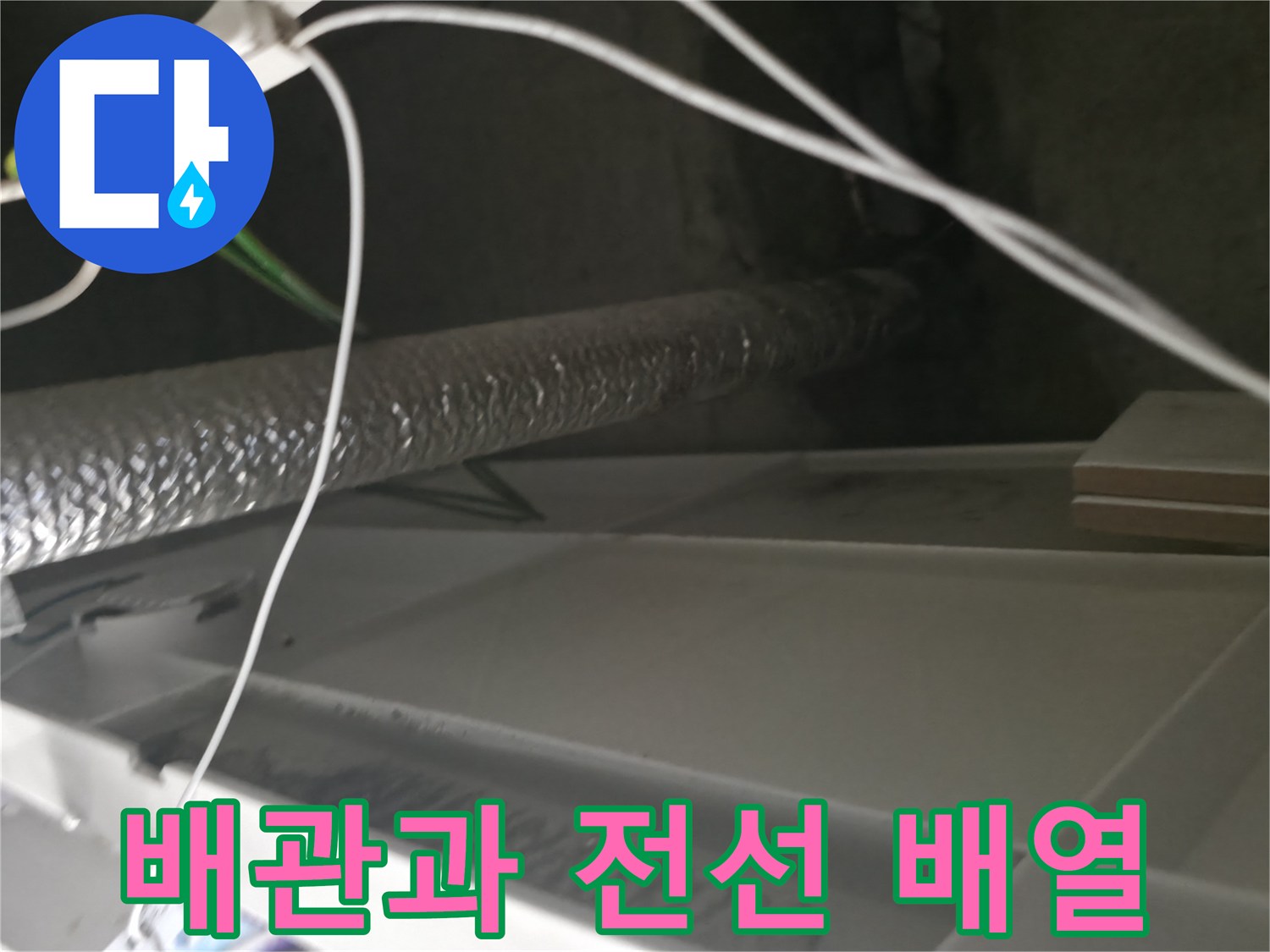보일lar실-배관-및-전기-선로-상태-촬영
