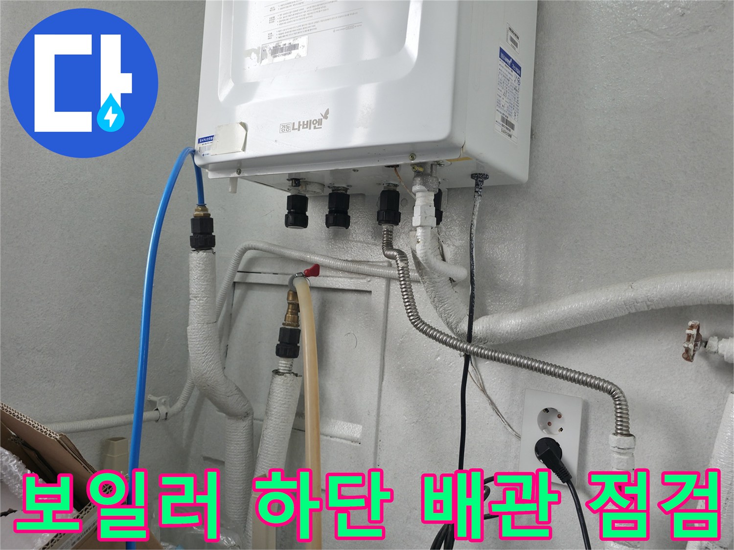 보일러 본체 아래쪽의 다양한 배관 연결 구조물