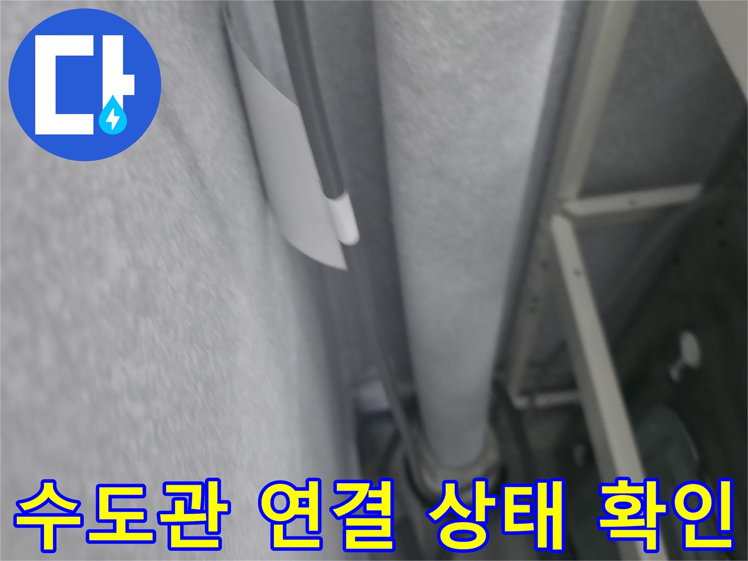 보일러실 내 수직으로 설치된 배관과 벽면 마감 부위