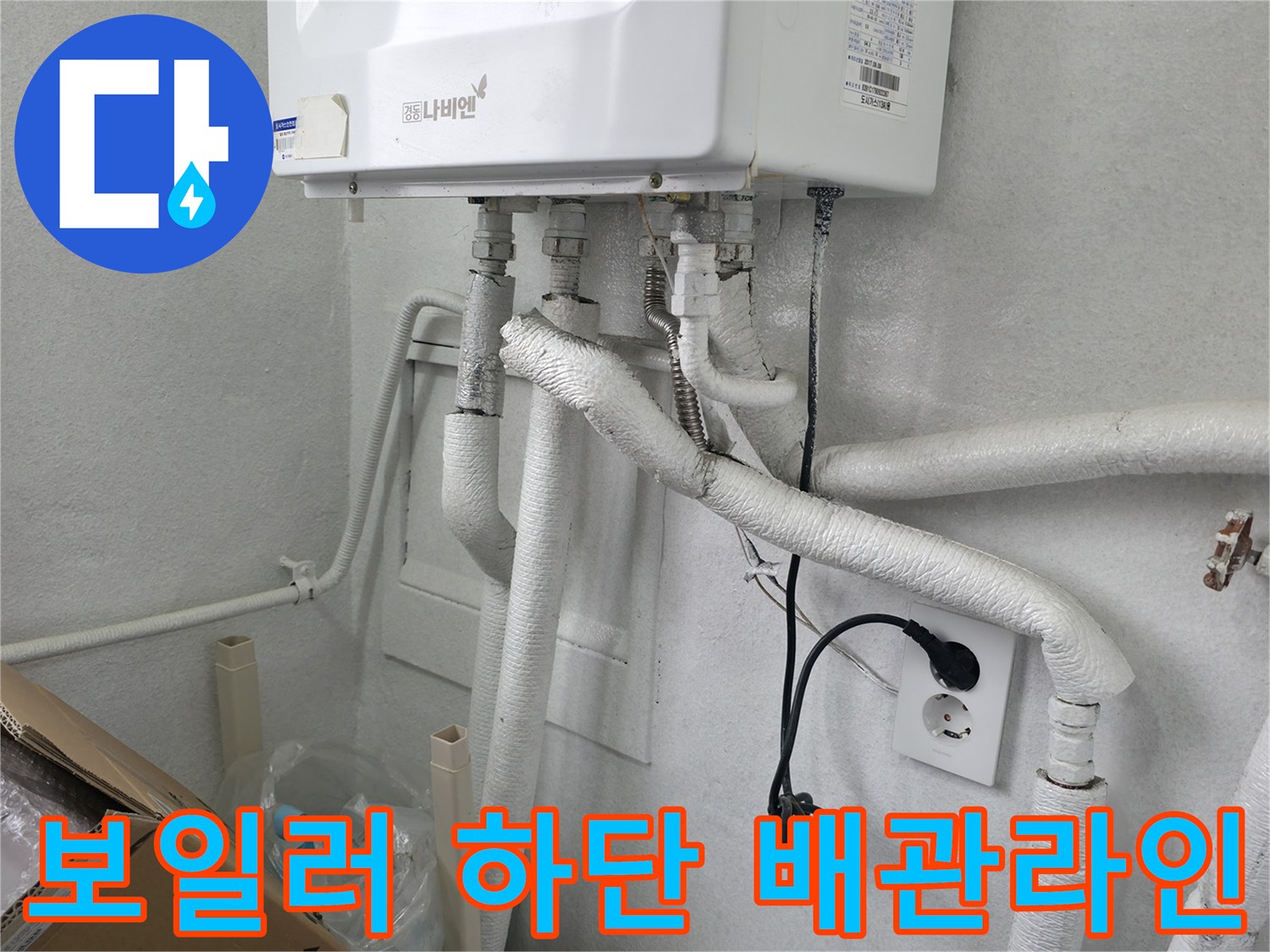 하얀색 보온재가 씌워진 보일러 배관 구조