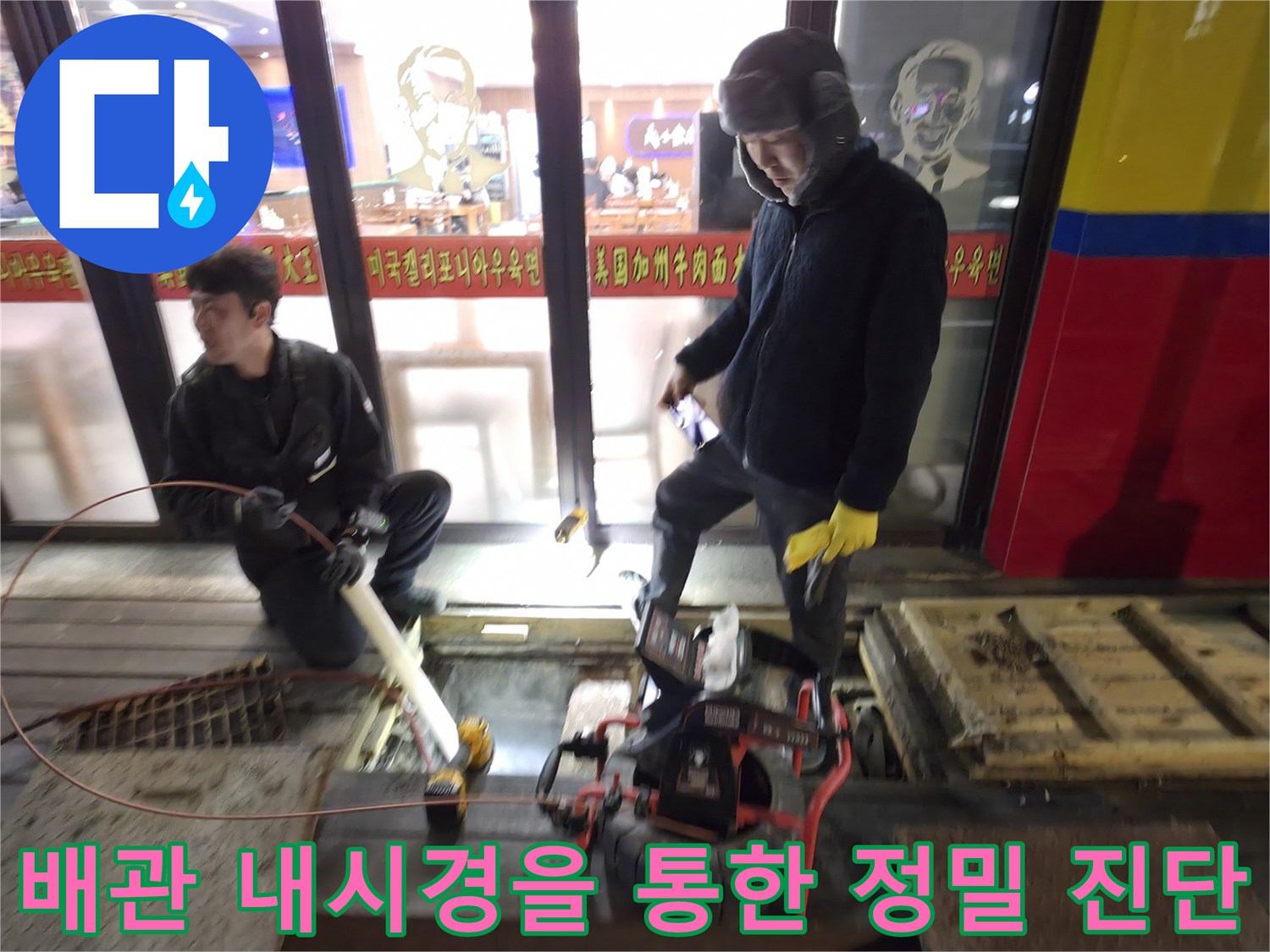 내시경 장비로 배관 내부의 이물질 상태를 실시간 확인