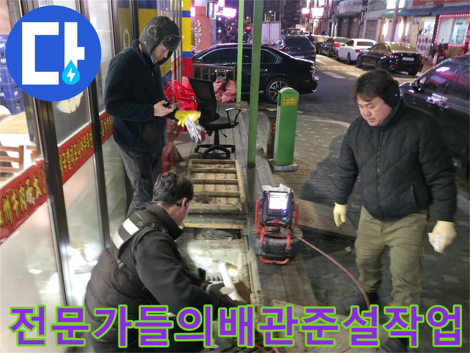 식당 메인 배관에 쌓인 기름 슬러지를 제거하는 고압 세척 작업 현장