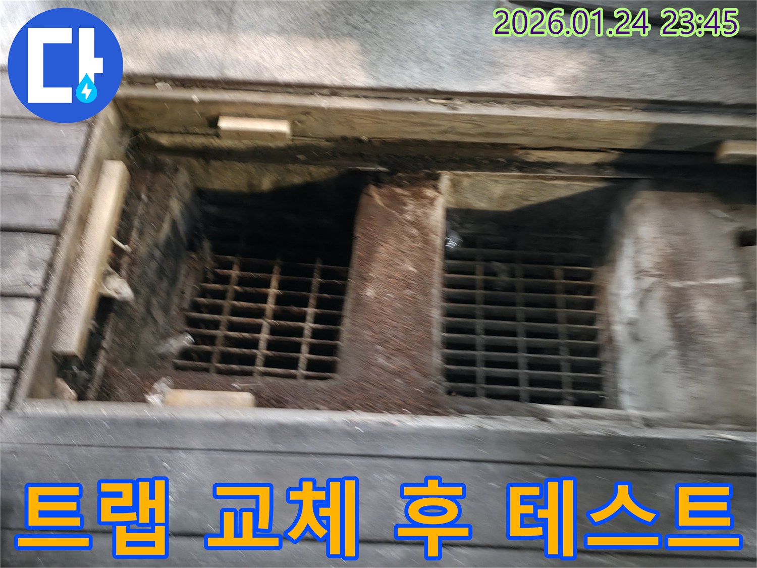 하수구 트랩 교체 후 누수 테스트 사진 - 완벽한 누수 해결을 위한 필수 과정입니다.
