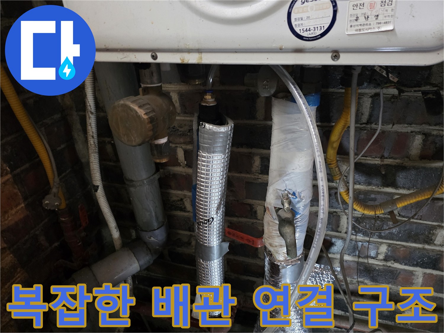보일러 하단의-다양한 규격의 배관과 보온재 마감 상태