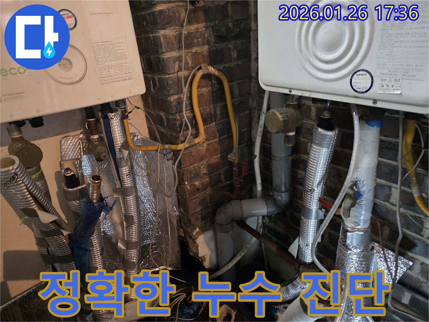 서울 용산구 - 보일러 배관 누수 문제, 정확한 진단으로 해결