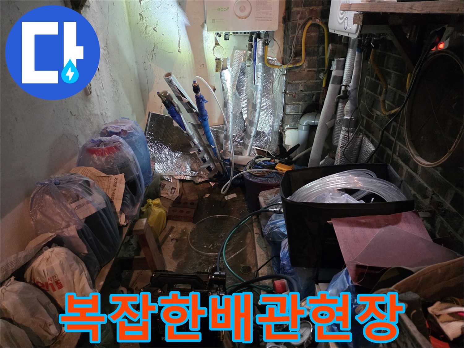 용산구 현장의 복잡하게 얽힌 배관과 점검 장비들