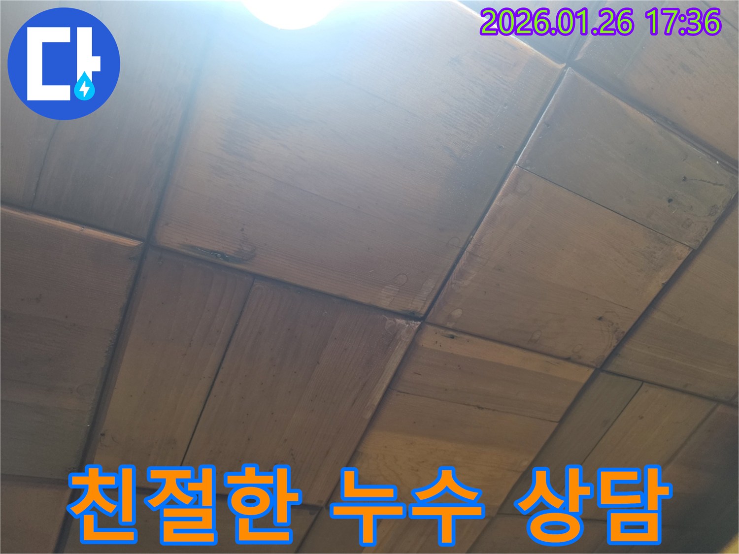 친절한 누수 상담 - 고객의 입장에서 친절하게 상담하는 모습