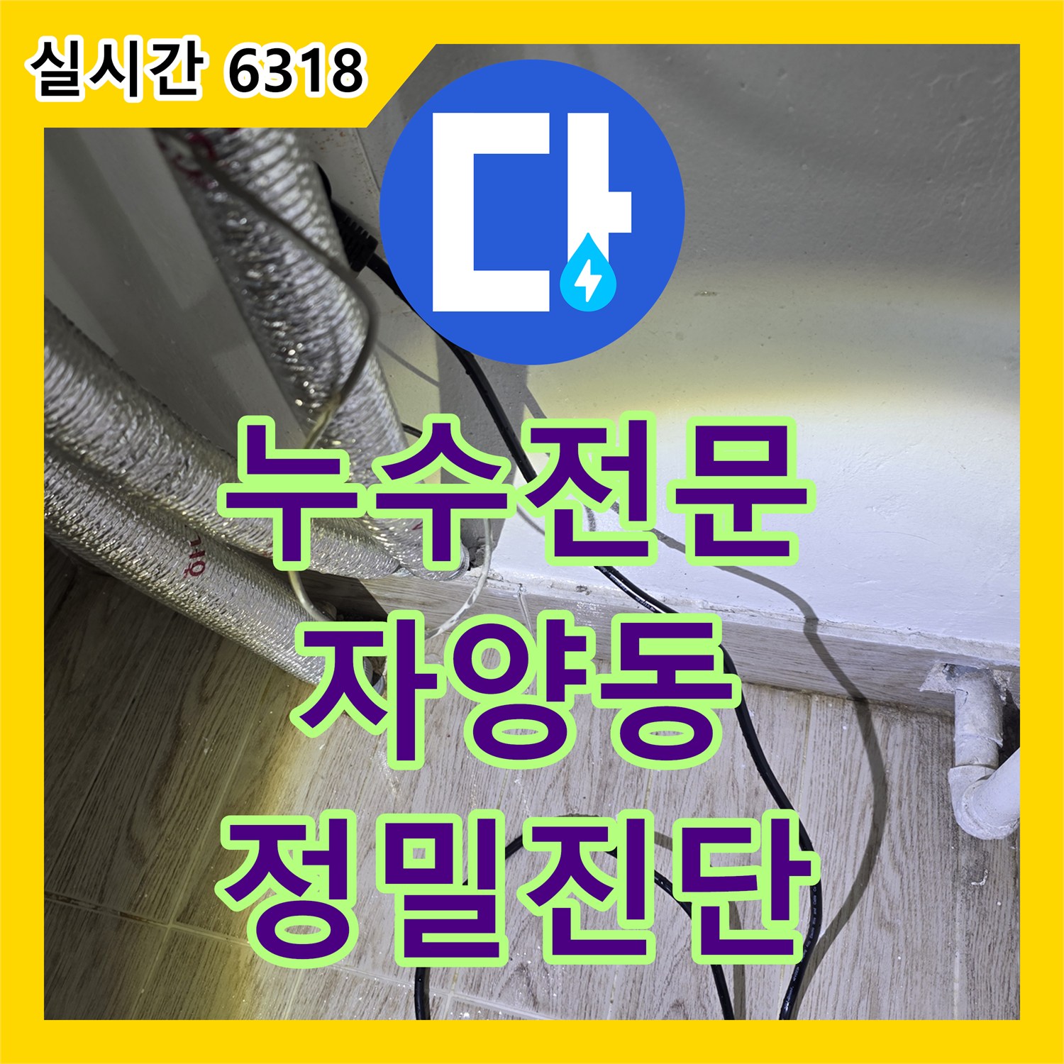 누수전문, 자양동 주택 보일러 배관 부식으로 인한 누수 문제 정밀 진단