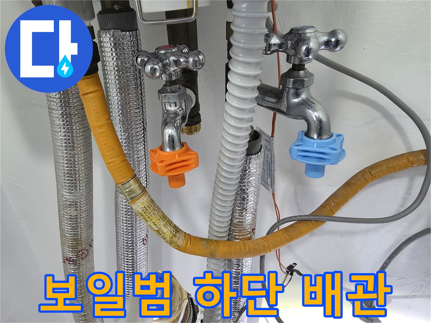 물샘 점검을 위해 촬영한-보일러실 하단 배관 연결부
