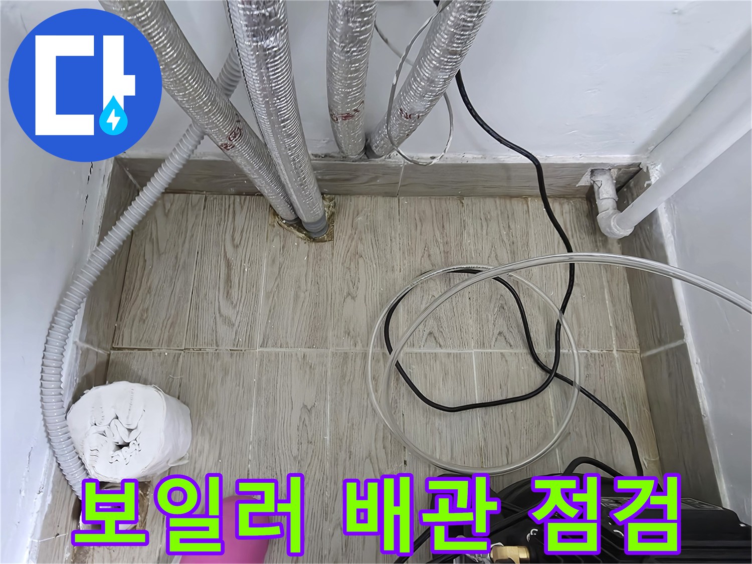 보일러실-바닥-배관-관통-부위-점검-현장