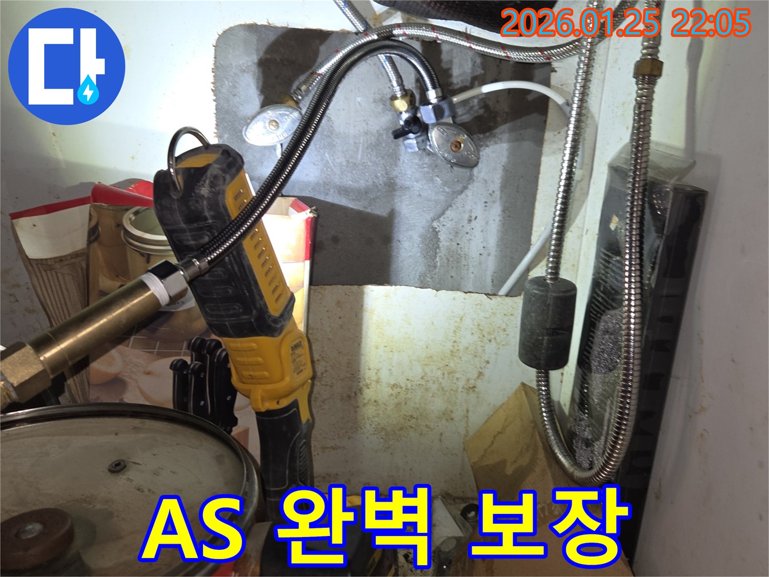 A/S 완벽 보장 - 용인시 처인구 모현읍 누수 현장 - 시공 후에도 안심