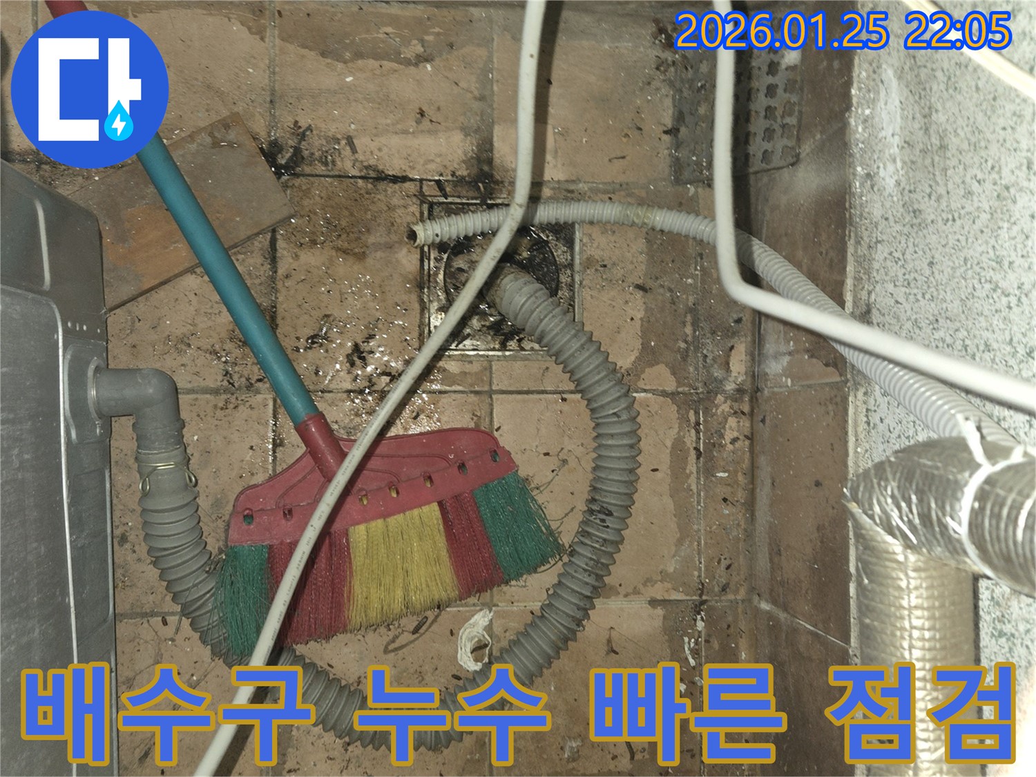 모현 베란다 배수구 주변 누수 - 빠른 점검과 대처의 중요성