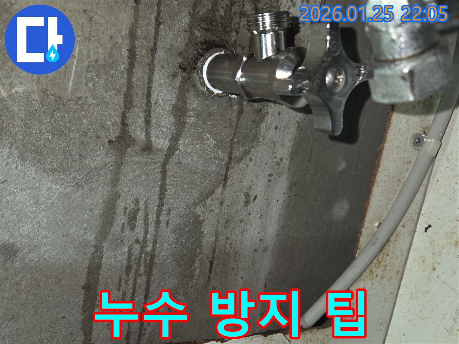 모현리 누수 현장 - 수도꼭지 누수 방지를 위한 유용한 팁 제공