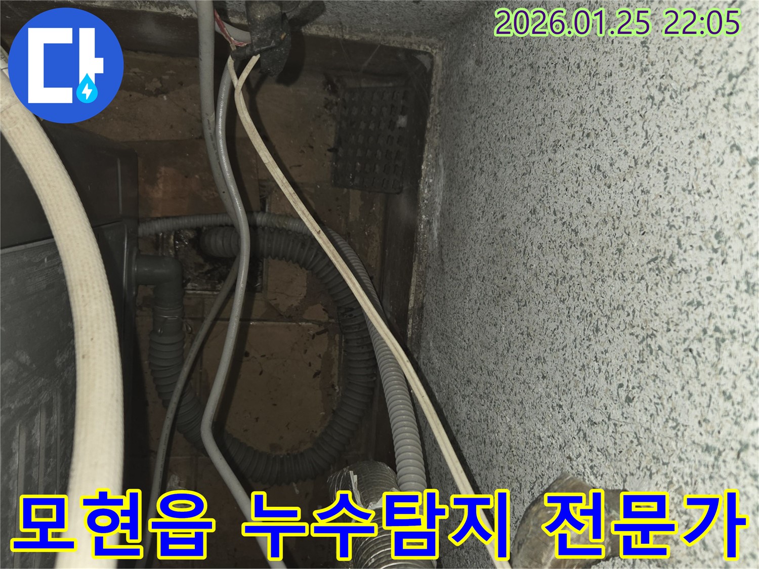 모현읍 누수탐지 전문가의 현장 사진 - 누수 문제, 더 이상 혼자 고민하지 마세요.
