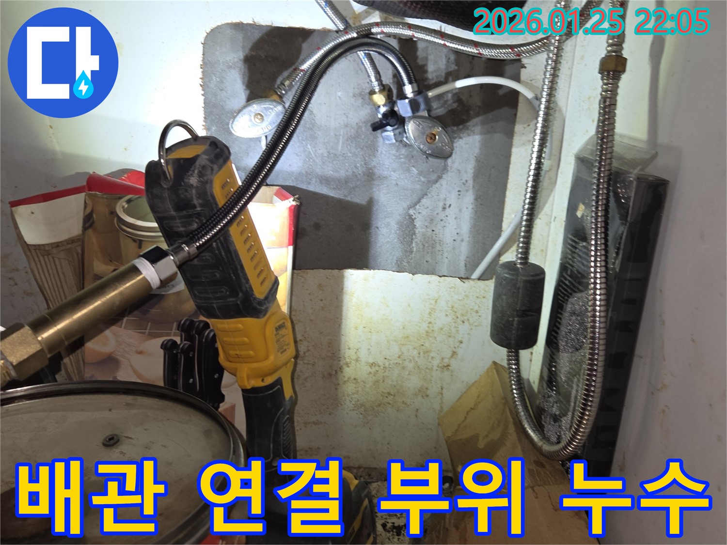 배관 연결 부위 누수 - 용인시 처인구 모현읍 누수 현장 - 꼼꼼한 점검으로 완벽하게 보수