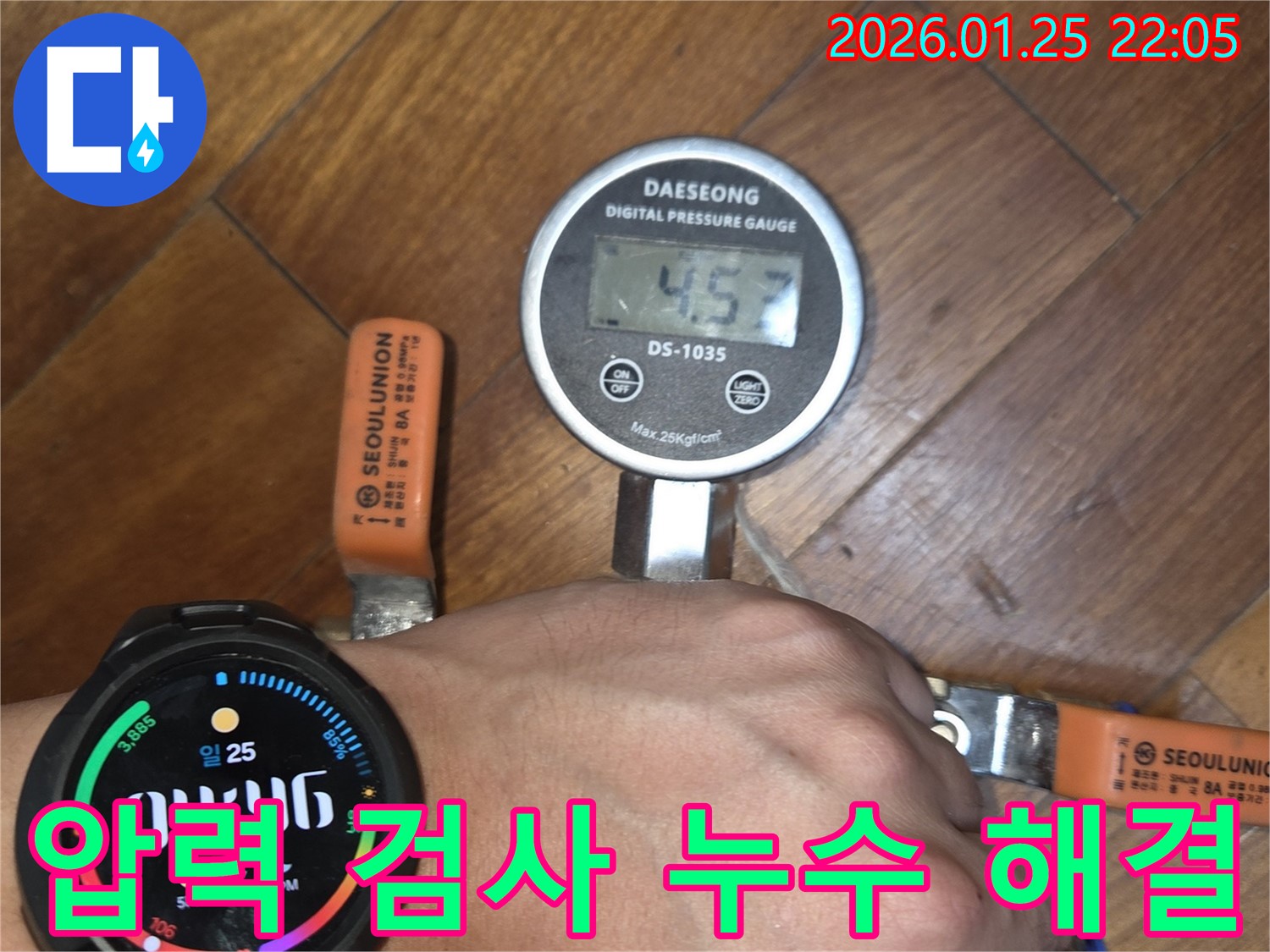 압력 검사를 통해 누수를 완벽하게 해결하는 과정입니다 - 숙련된 전문가가 꼼꼼하게 검사하여 누수 문제를 해결합니다.