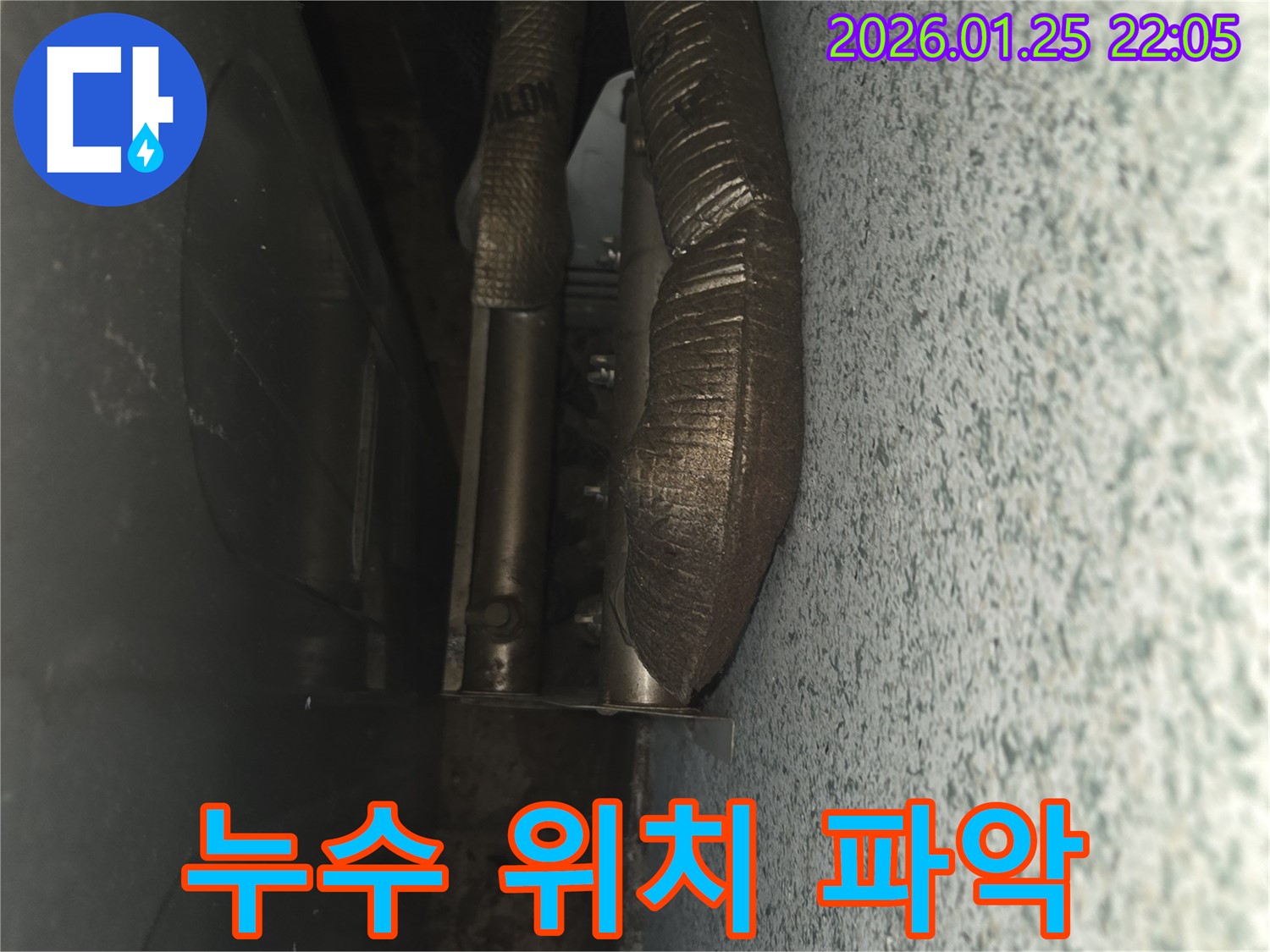 왕담로에서 첨단 장비를 사용하여 누수 위치를 정확하게 파악했습니다 - 누수탐지 전문 업체가 정확한 진단으로 누수를 해결합니다.