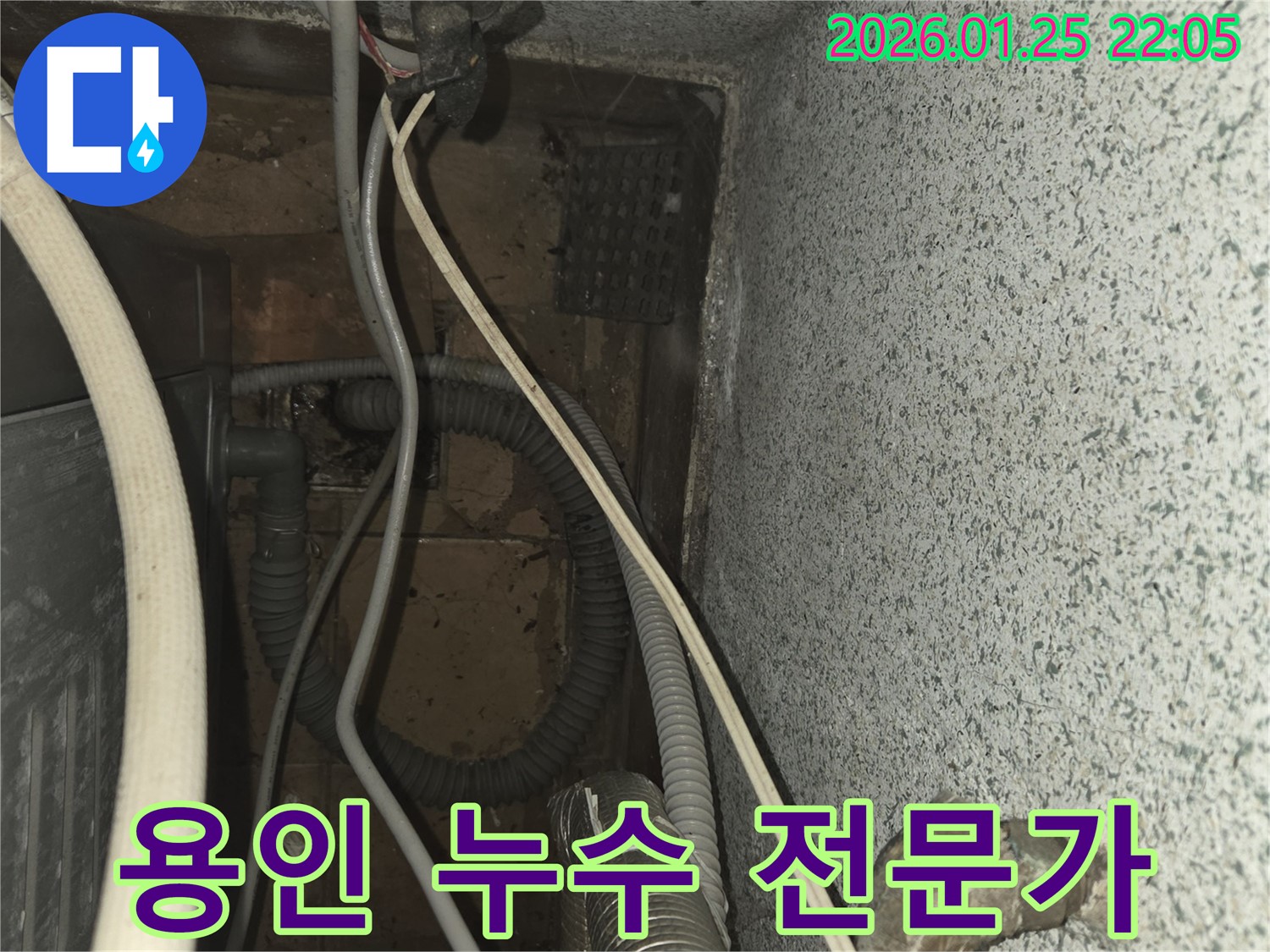 용인 누수 믿을 수 있는 전문가 - 숙련된 기술과 노하우로 누수 문제를 해결합니다.