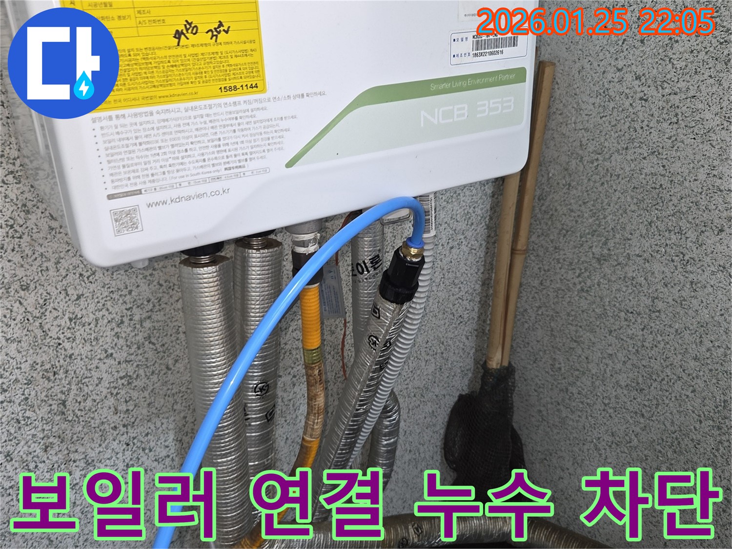 용인 모현에서 발생한 보일러 연결부 누수 - 숙련된 기술과 꼼꼼한 시공으로 누수를 완벽하게 차단합니다.