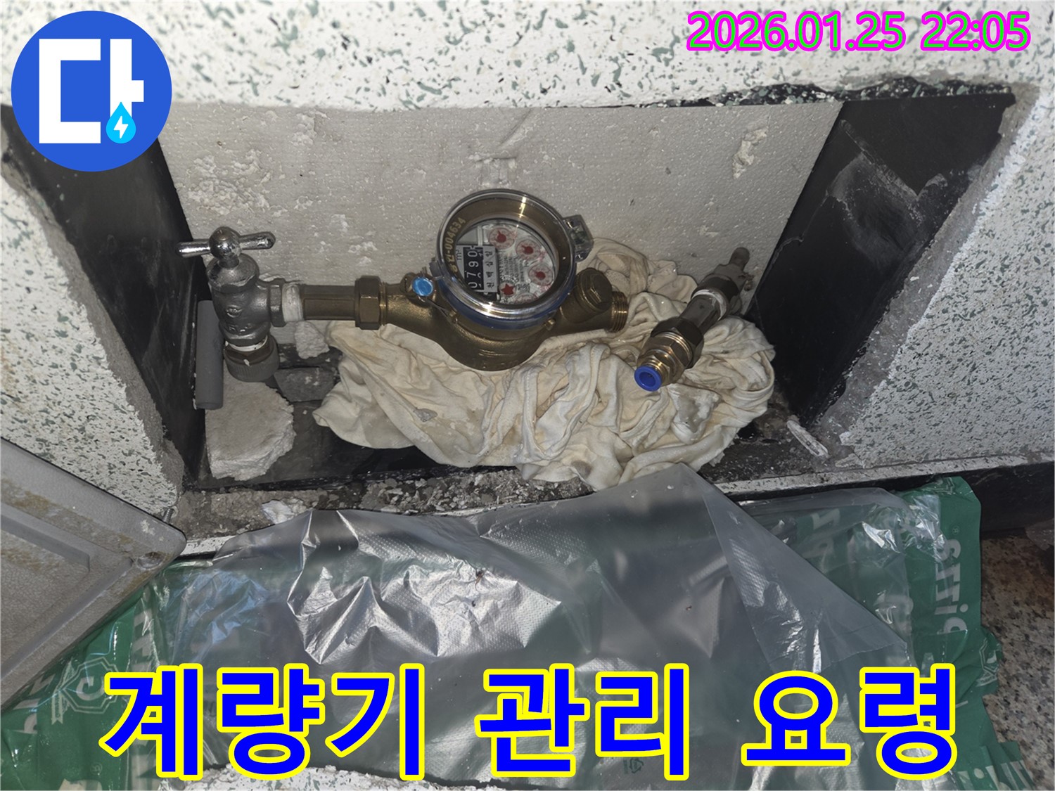 용인시 모현읍 누수 예방 - 수도 계량기 관리 요령으로 누수 걱정 없이!