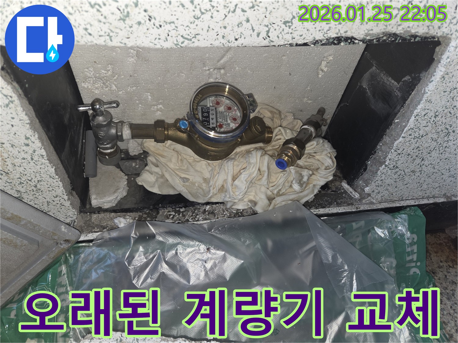 처인구 누수 문제 해결 - 오래된 수도 계량기 교체로 누수 걱정 없이 안전하게!