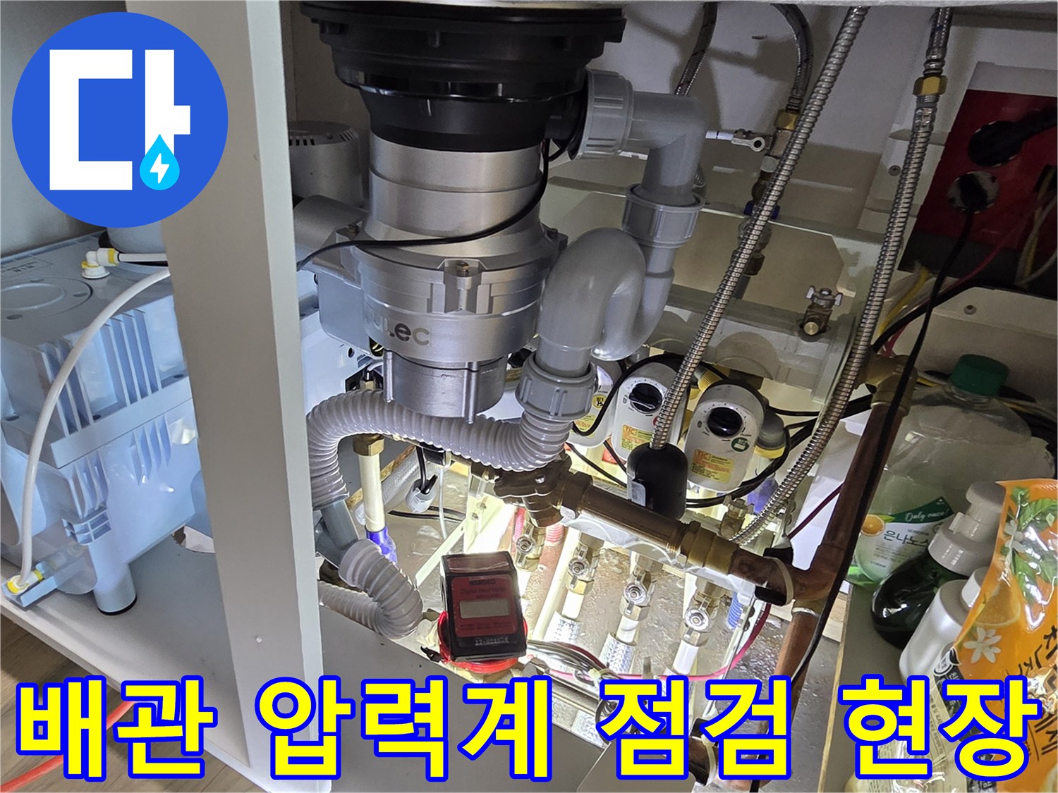 디지털-압력계를-사용한-싱크대-배관-누수-진단