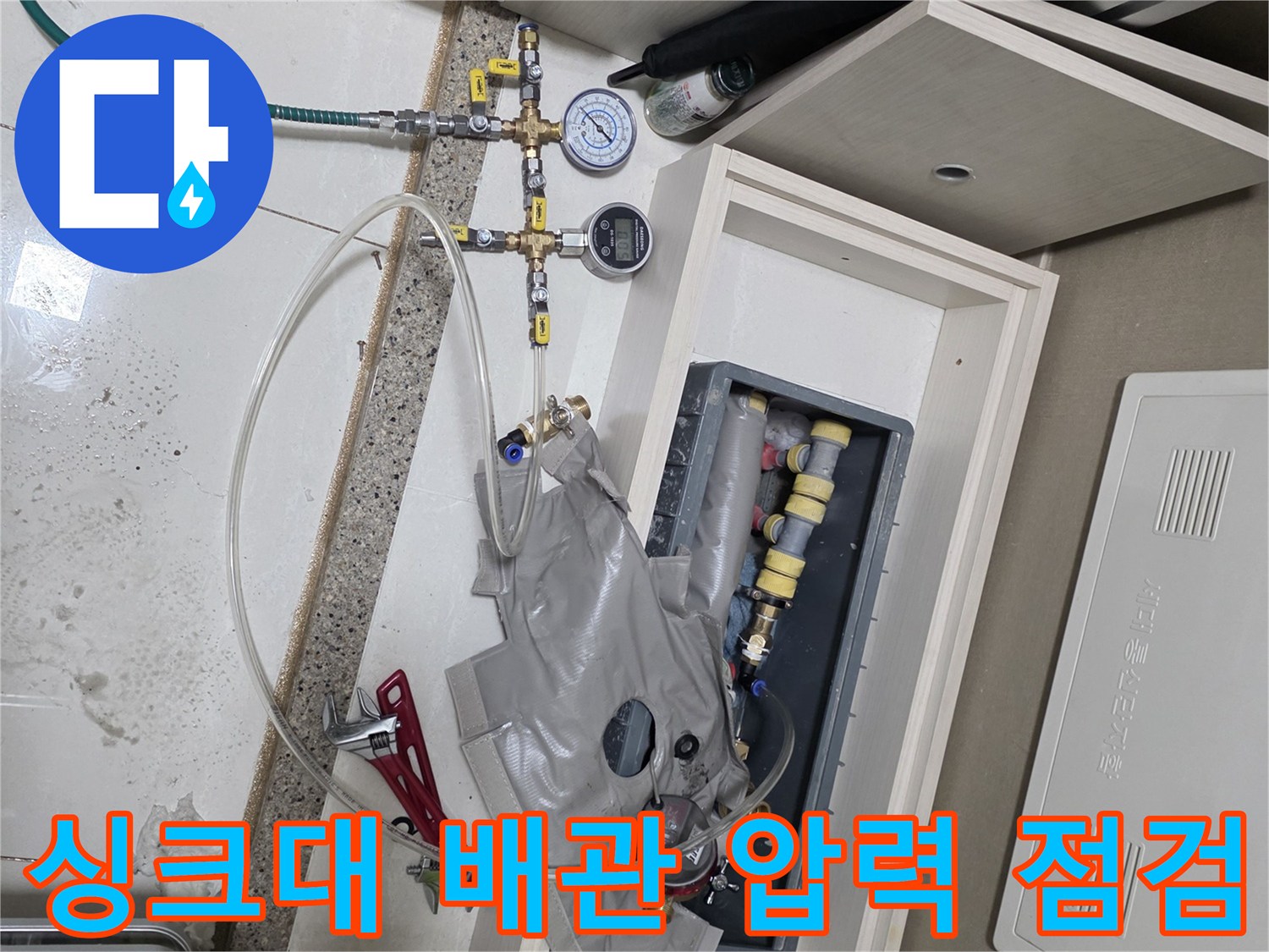 싱크대 하단 배관-공압 테스트를 위해 게이지를 연결한 모습