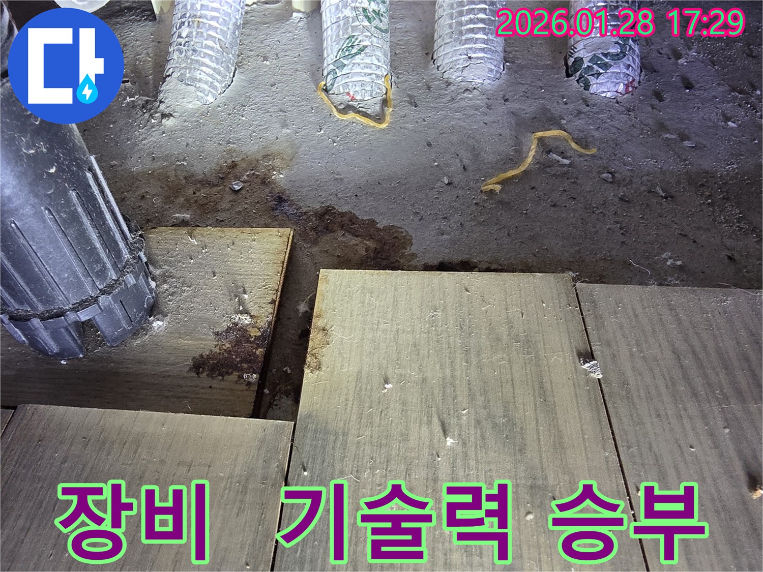 옥길동 누수 - 완벽한 장비와 뛰어난 기술력으로 누수 해결