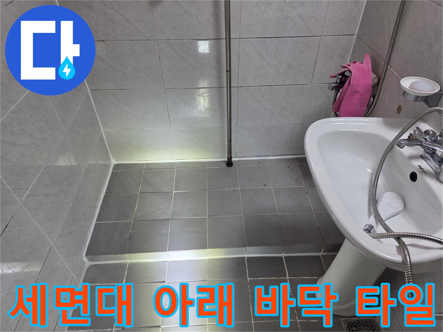 화장실 세면대 하부의 타일과 배관 주변 환경