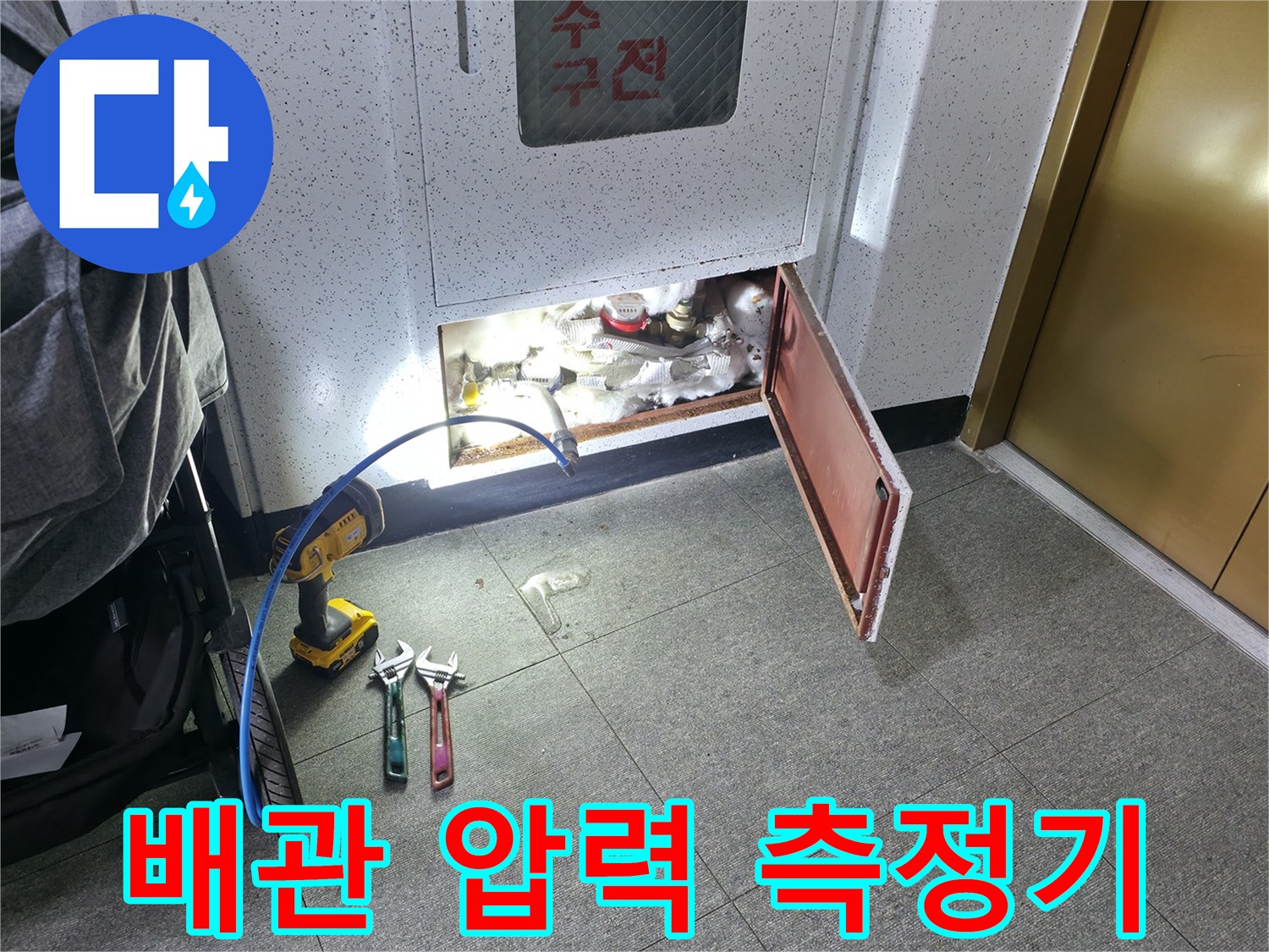 누수 지점 추적을 위한-압력계와 호스 세팅 현장