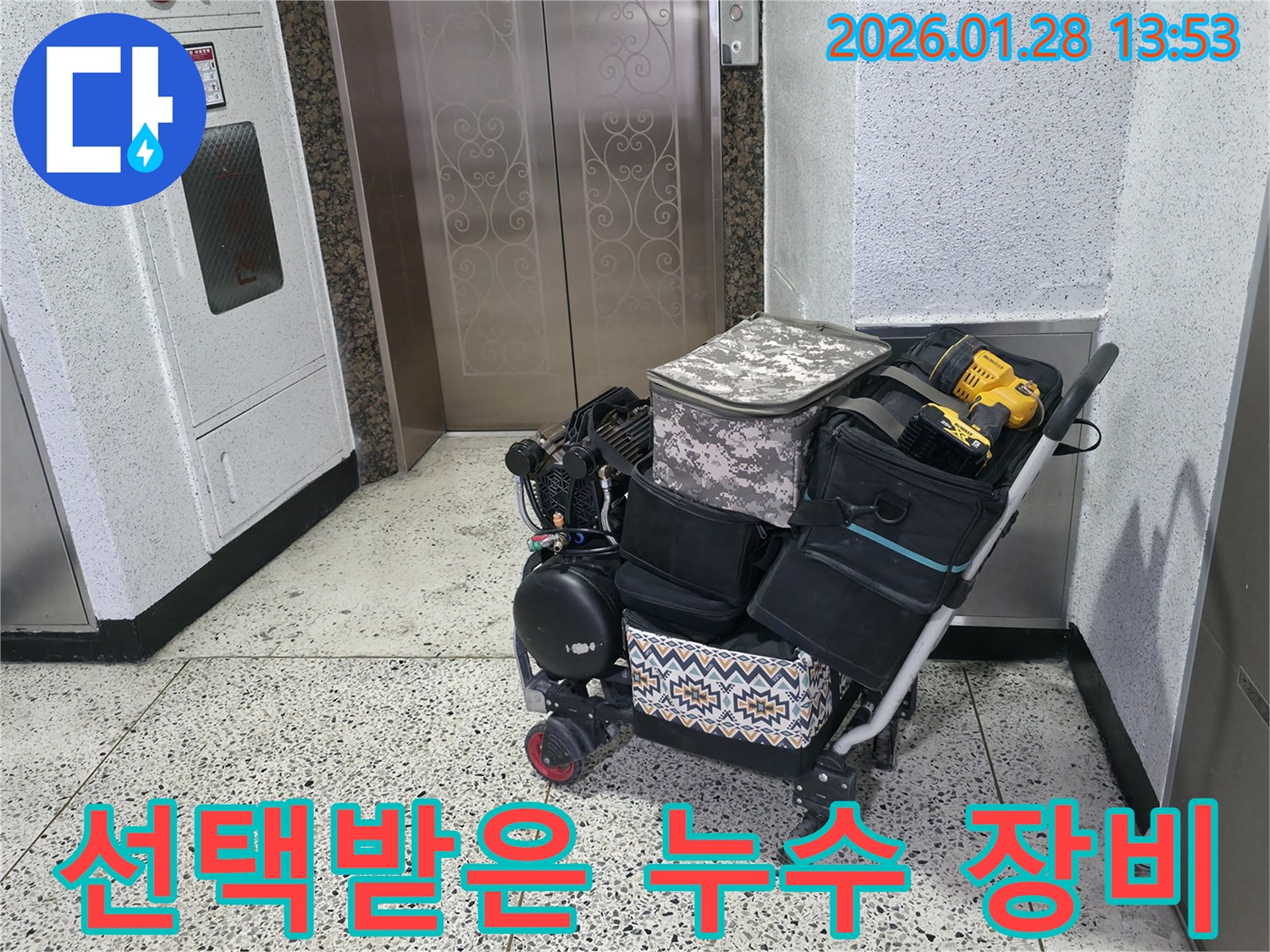 많은 분들이 선택해주신 장비와 기술력으로 누수 문제를 해결합니다 - 신뢰에 보답하겠습니다.