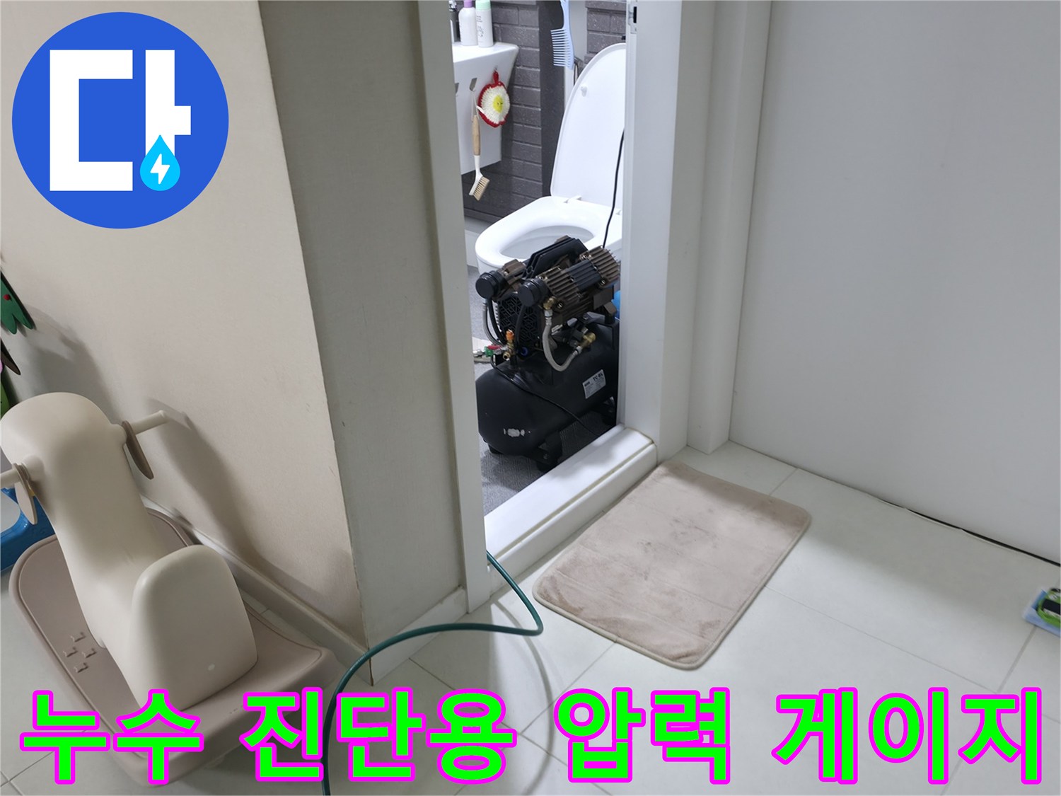 문 앞 복도에 배치된 누수 탐지용 압력 측정 장치