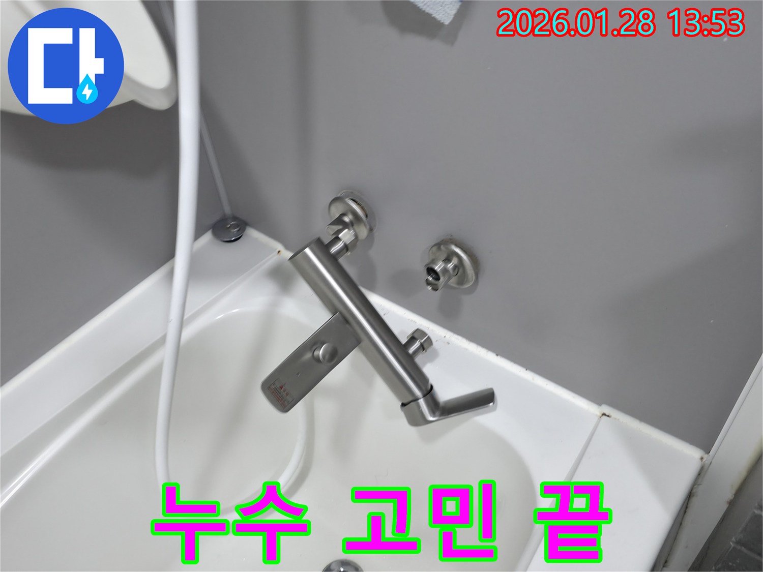 부천 원미구에서 욕조 수도꼭지 누수를 해결하고 누수 고민을 끝내세요!