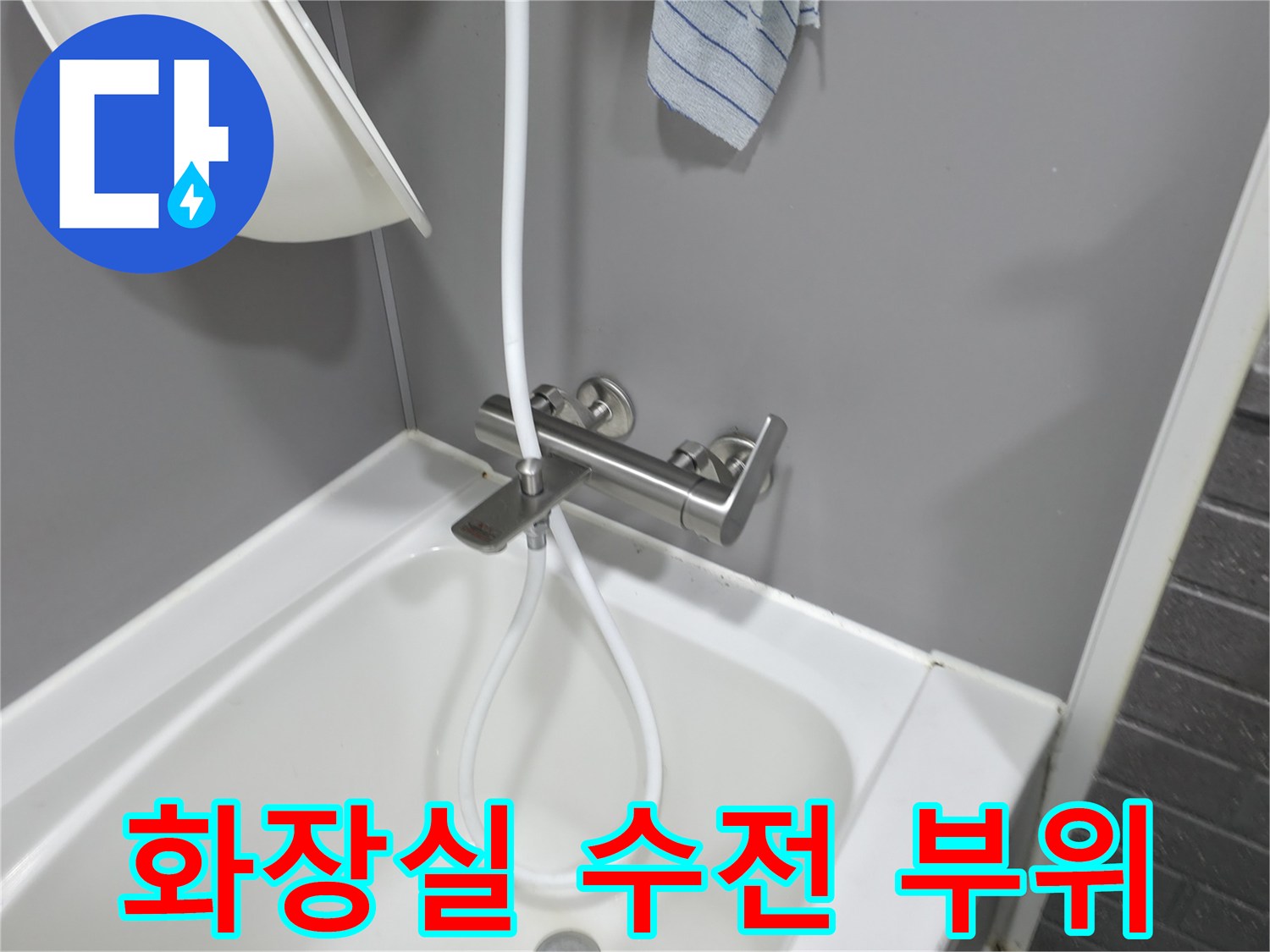 욕실-샤워기-수전-주변-배관-상태-확인