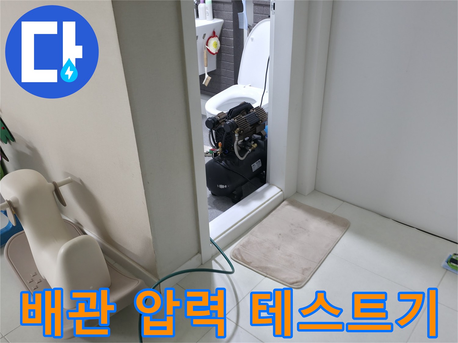화장실 문앞에 설치된-배관 공압 테스트 장비