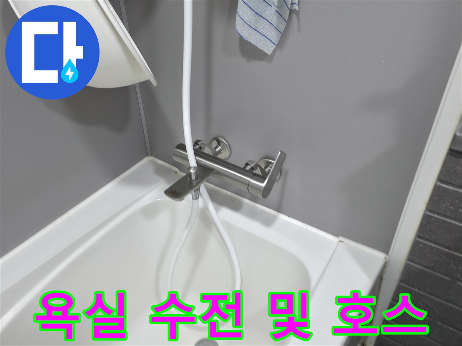 화장실-벽면-수도꼭지-연결-상태-점검