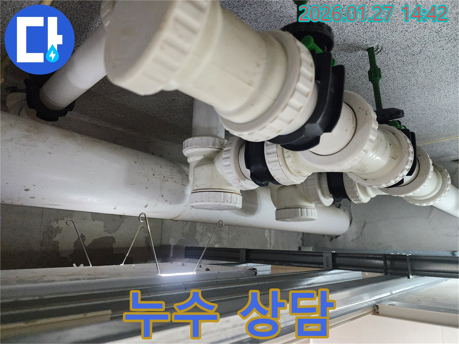 누수 상담 - 친절하고 자세한 누수 상담 제공