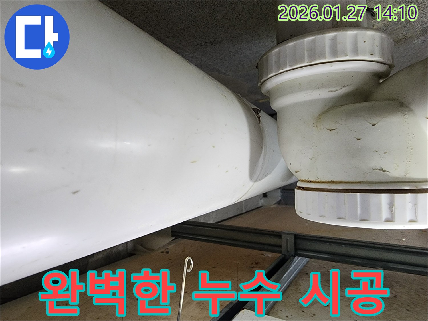 시흥 누수 - 숙련된 누수 전문가가 꼼꼼하고 완벽하게 누수 문제를 해결해 드립니다.