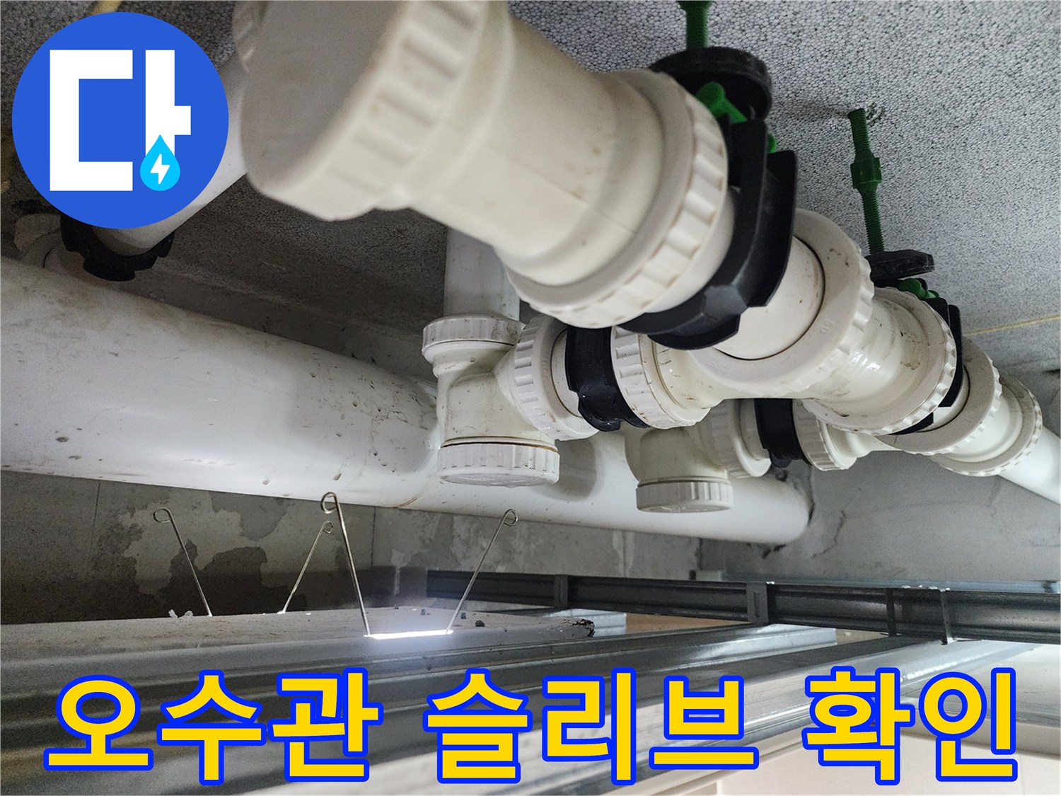 화장실 천장 내부의 오수 및 배수 배관 구조