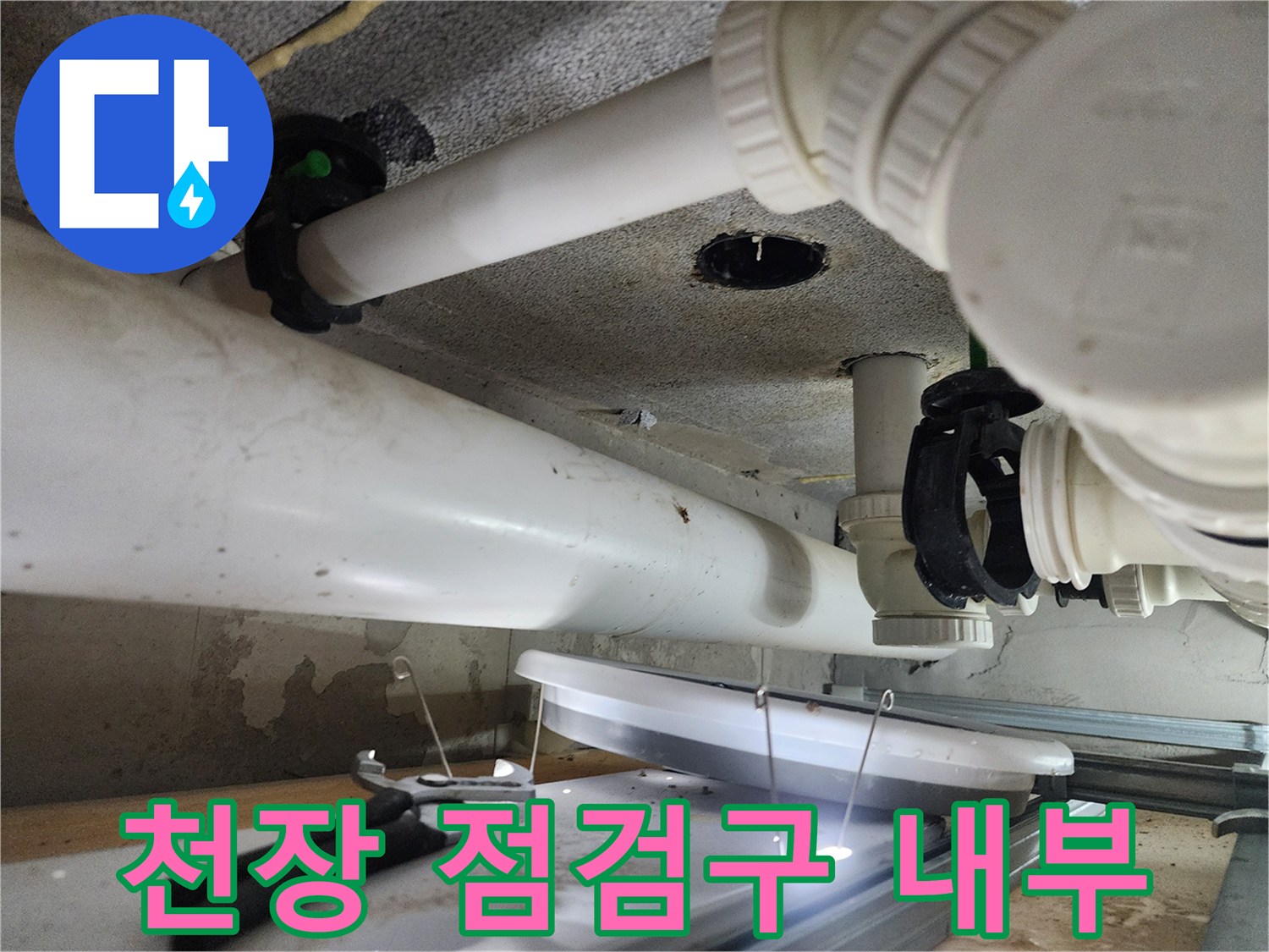 화장실 천장 점검구를 통해 본 배관 설비