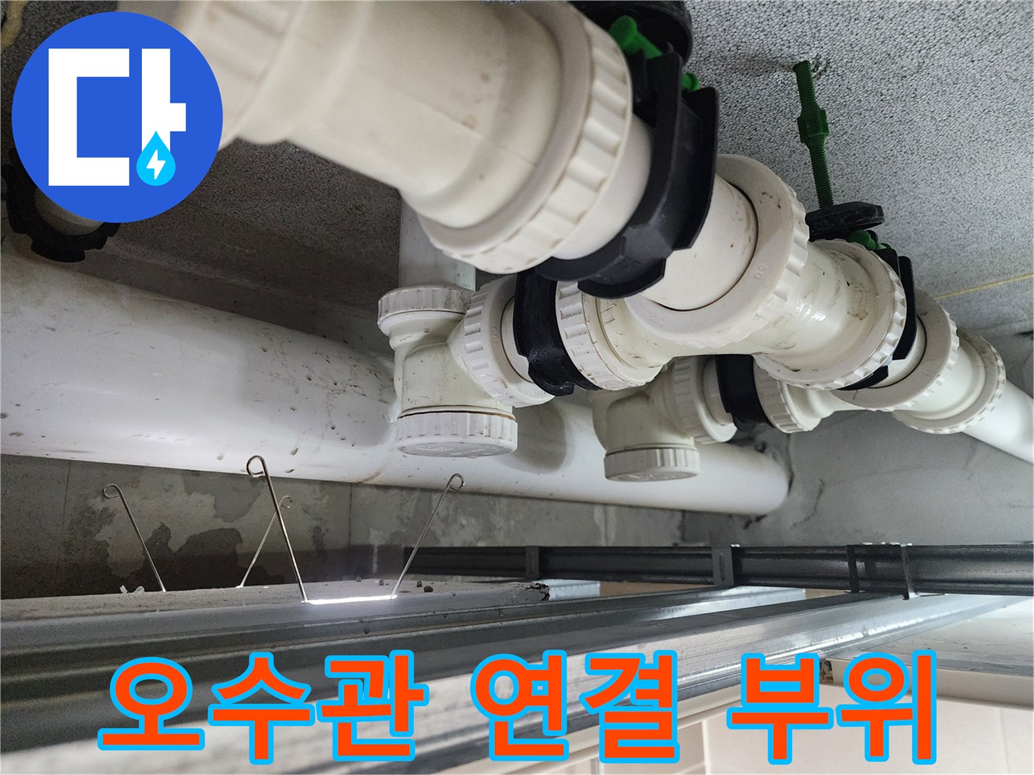 화장차 천장 배관의 접합부와 소켓 상세 사진
