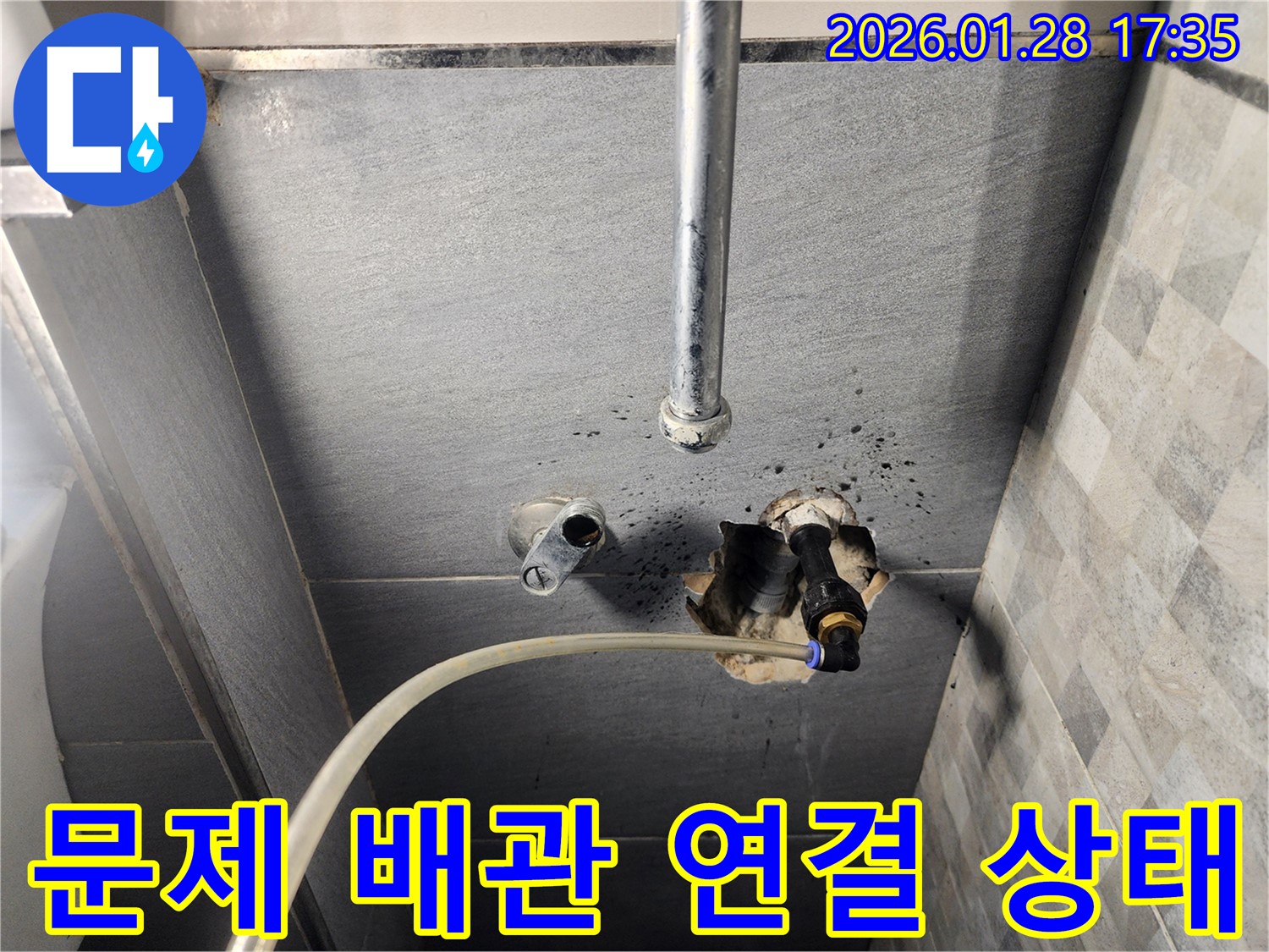 계양구 만봉길에서 발견된 누수 - 문제의 배관 연결 상태를 보여주는 사진