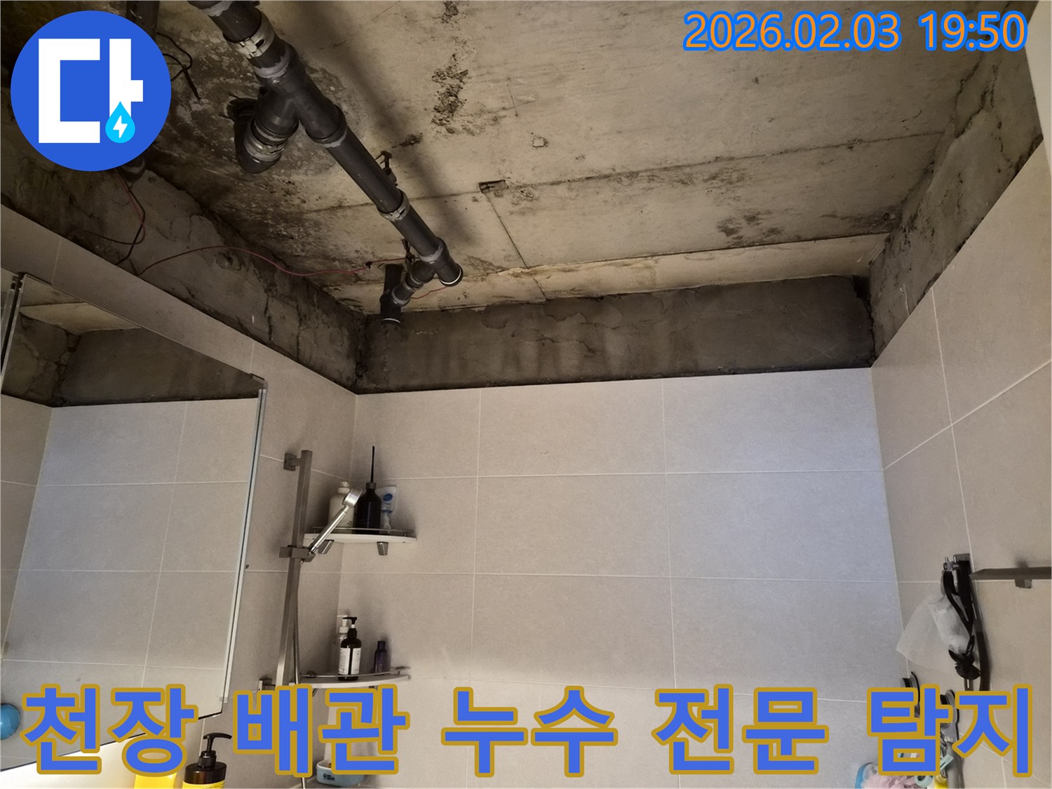 천장-배관에서-물이-새는-현장을-전문가가-정밀하게-탐지하여-누수-지점을-찾아내는-과정