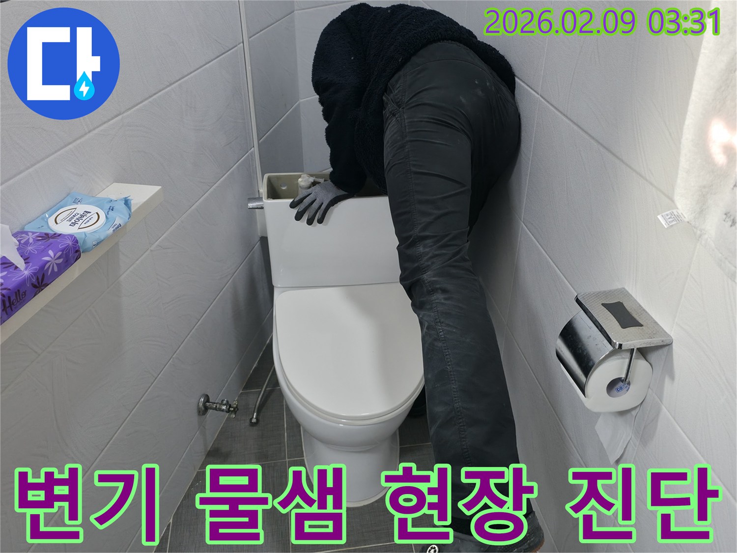 광명시 금하로 욕실에서-누수 엔지니어가-변기 물샘 현장을-정밀하게 진단하고 있습니다