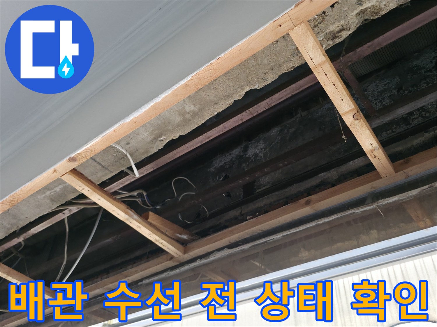 굴착 후 노출된 하수 및 오수 배관의 상세 모습